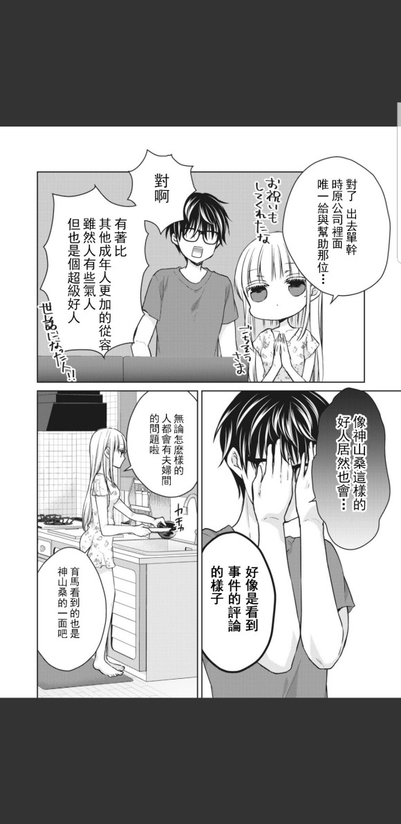 高冷老婆和老公第一次相遇漫画,第45话2图