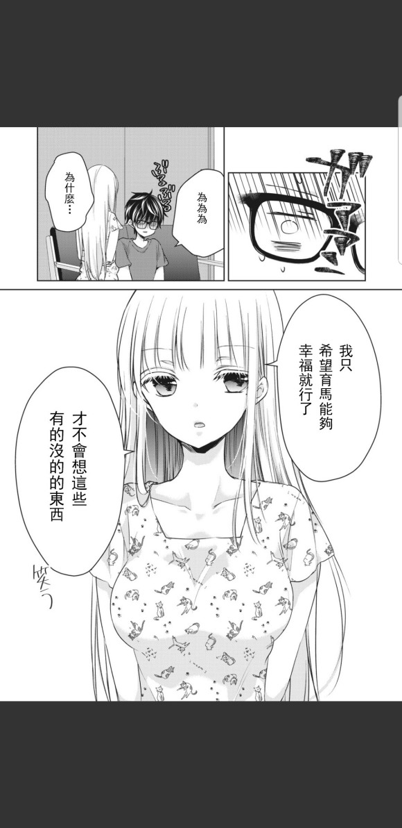 高冷老婆和老公第一次相遇漫画,第45话5图