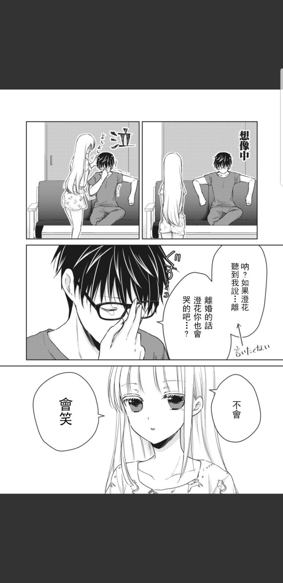 高冷老婆和老公第一次相遇漫画,第45话4图