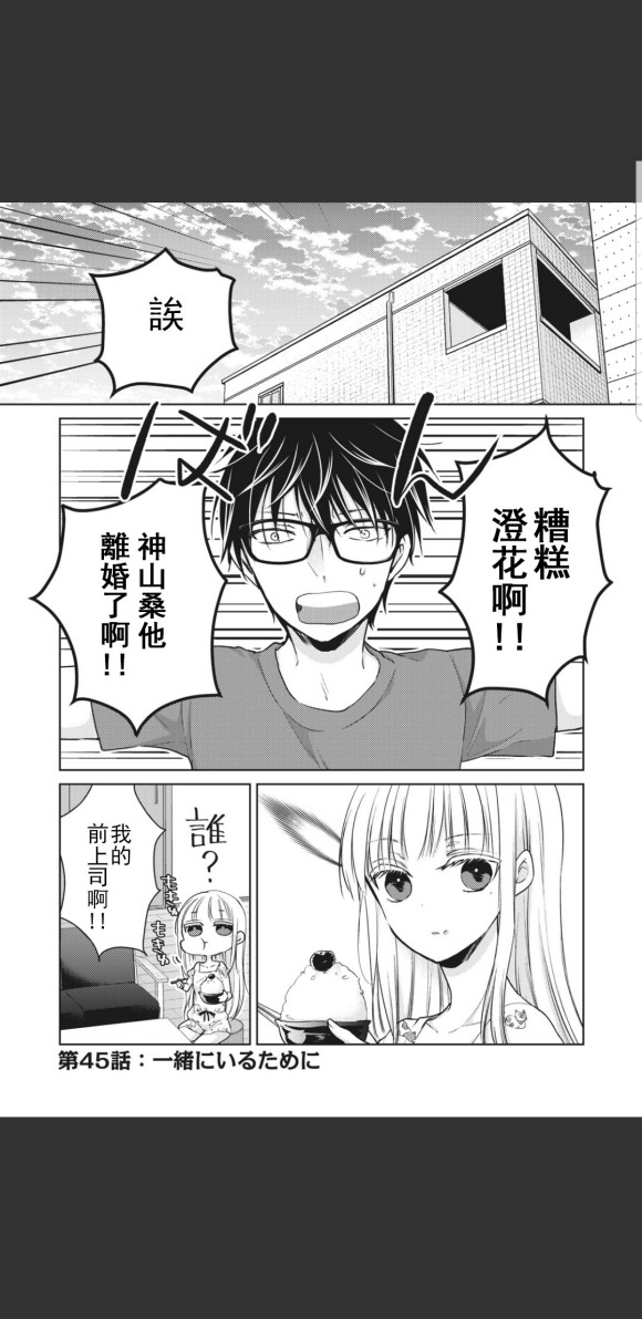 高冷老婆和老公第一次相遇漫画,第45话1图