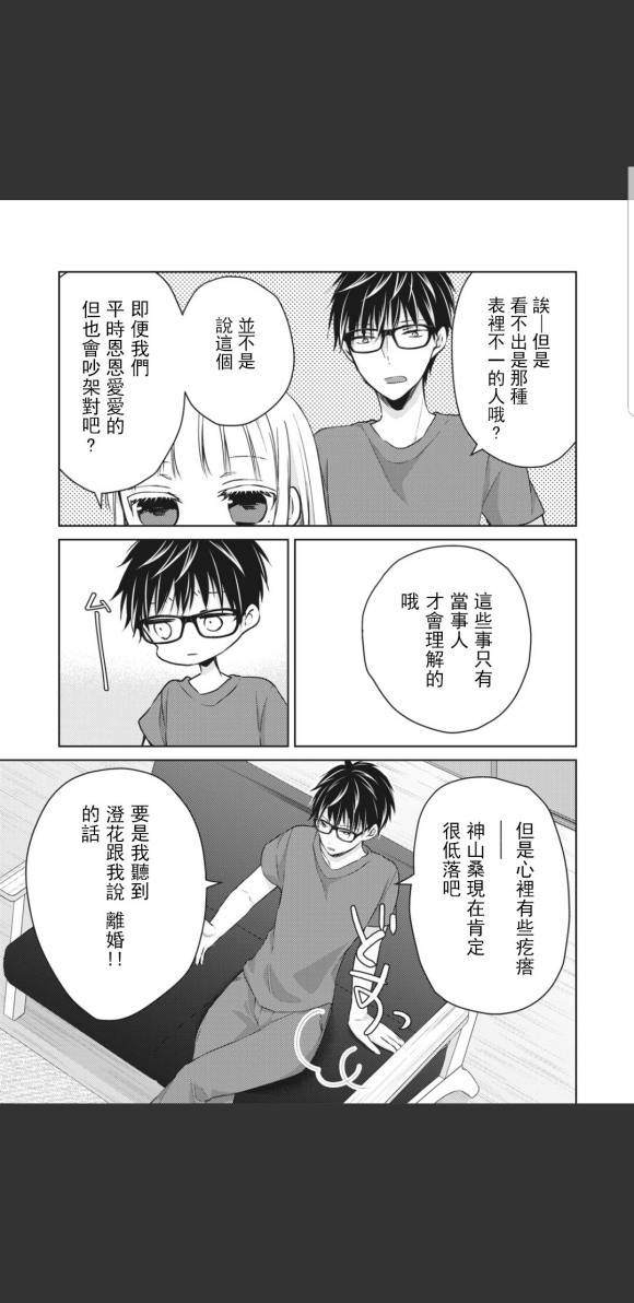 高冷老婆和老公第一次相遇漫画,第45话3图