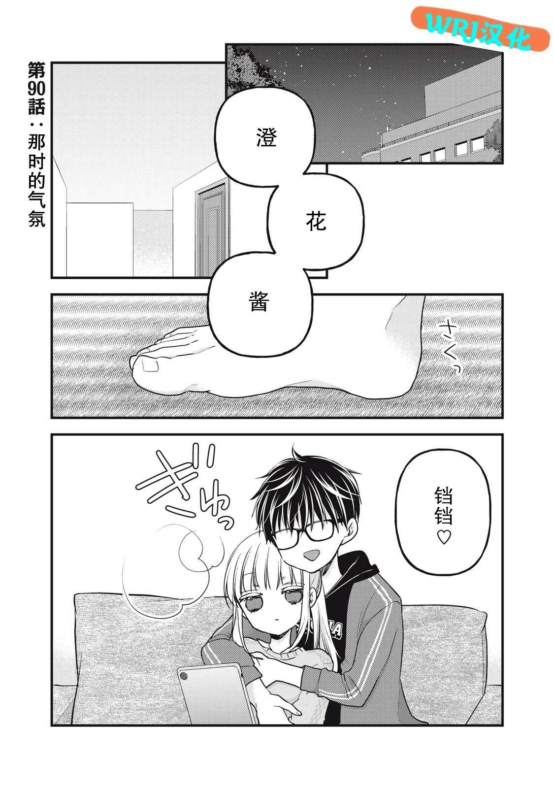 和高冷总裁老婆结婚十年漫画,第90话1图