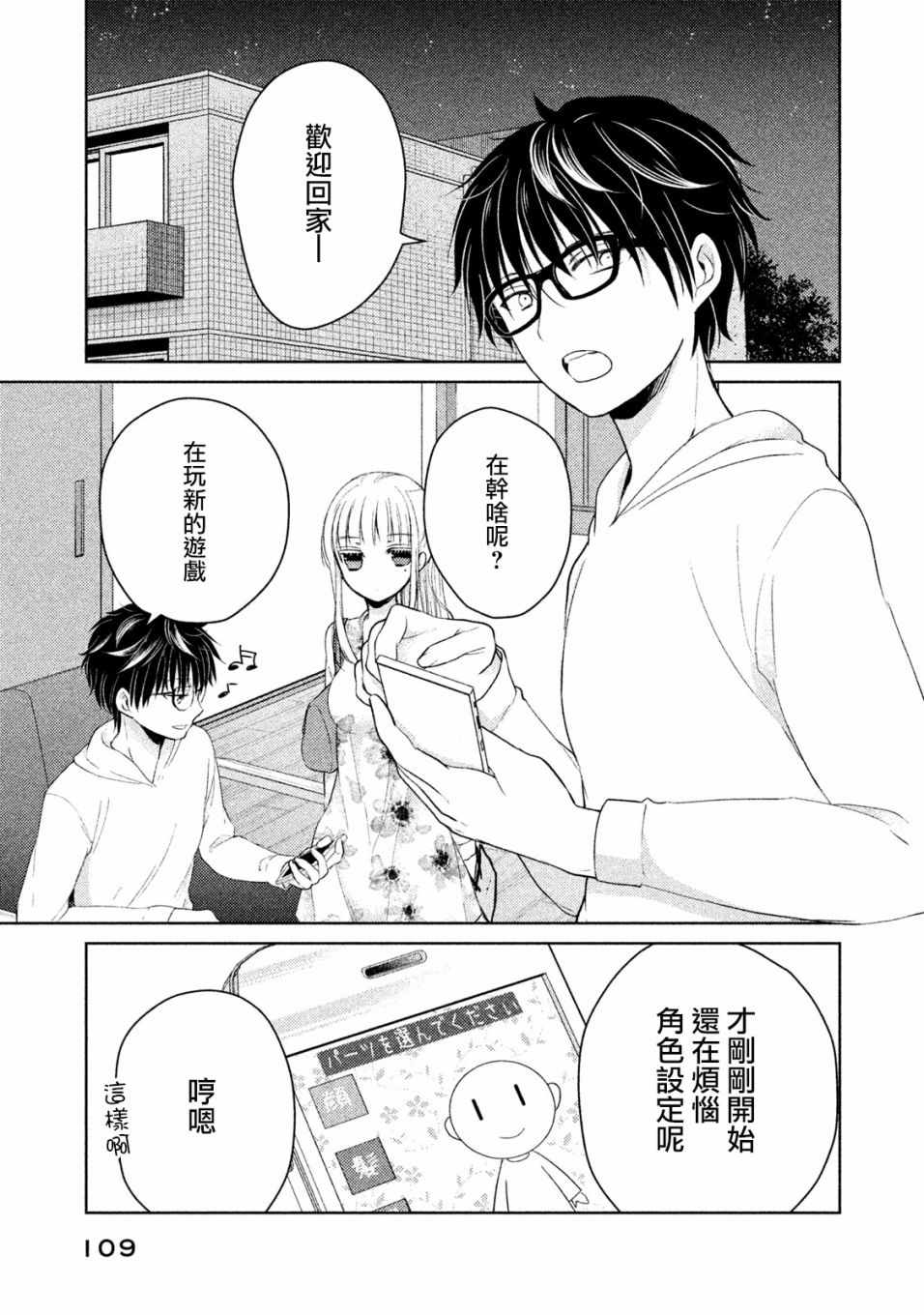 结婚娶了高冷妻子是什么感受漫画,第15话3图