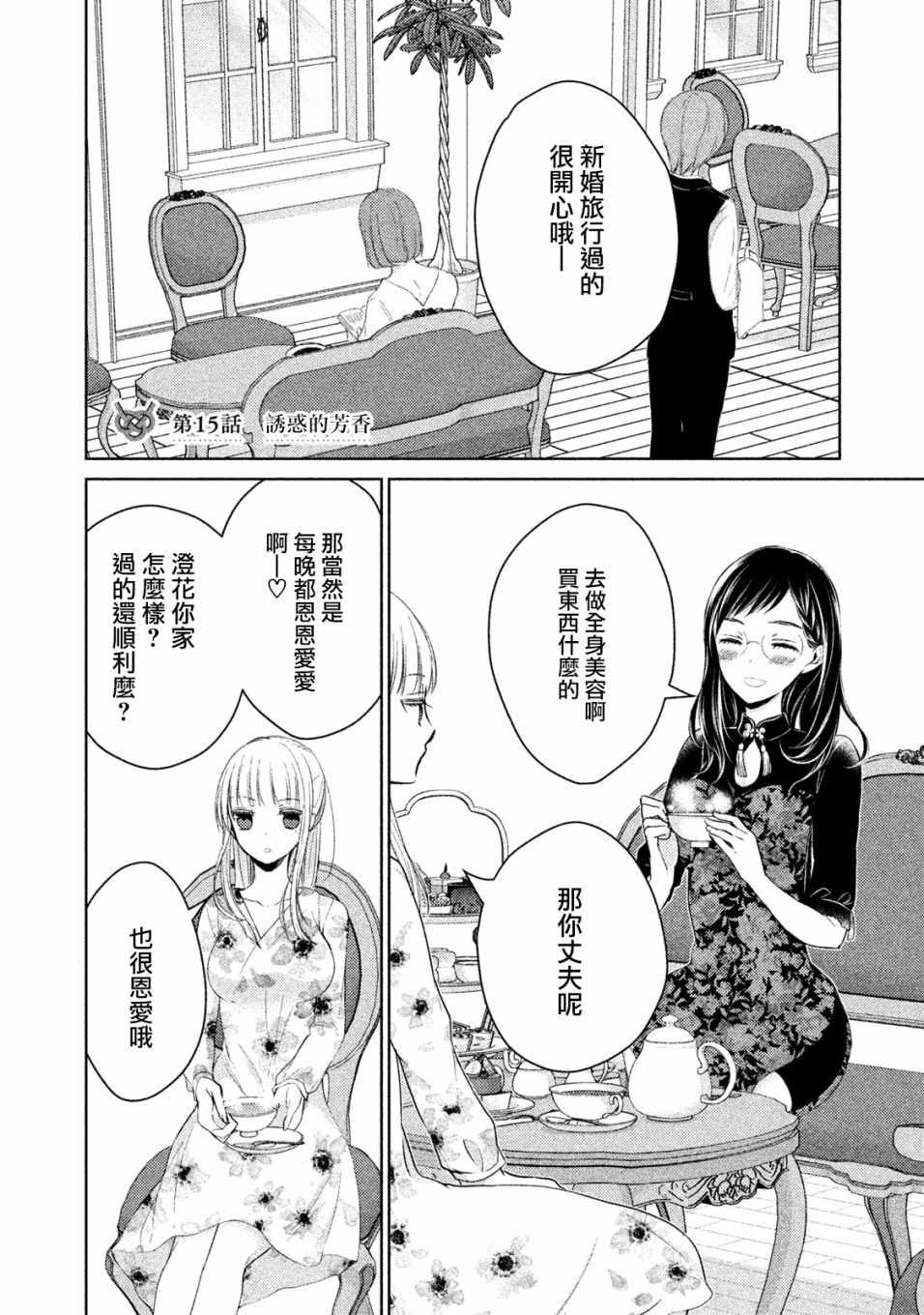 结婚娶了高冷妻子是什么感受漫画,第15话1图