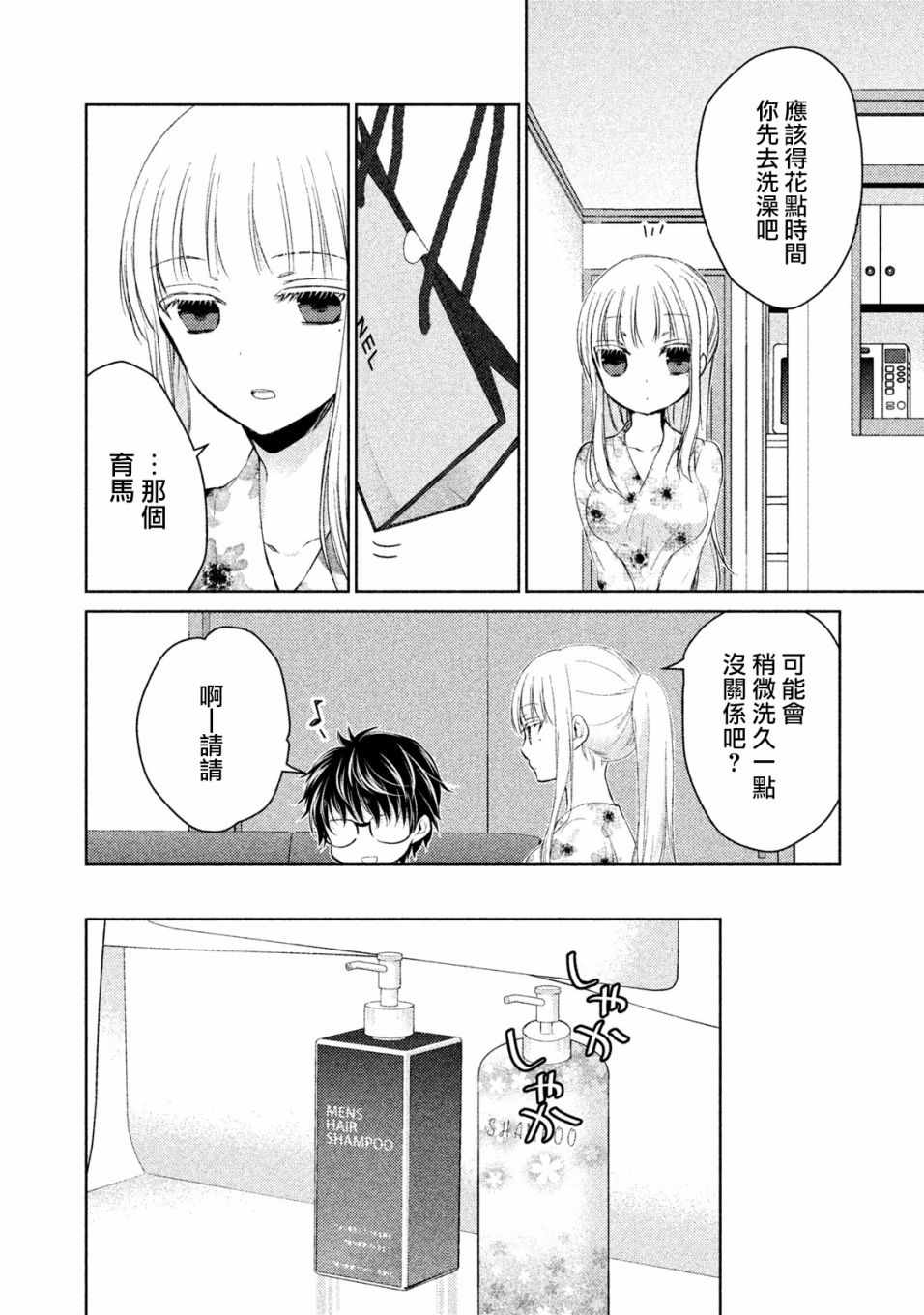 结婚娶了高冷妻子是什么感受漫画,第15话4图