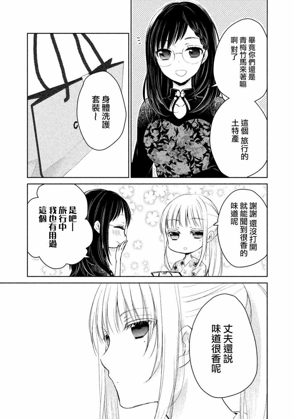 结婚娶了高冷妻子是什么感受漫画,第15话2图