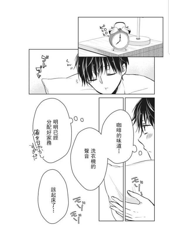 和比较高冷的老婆结婚漫画,第50话4图