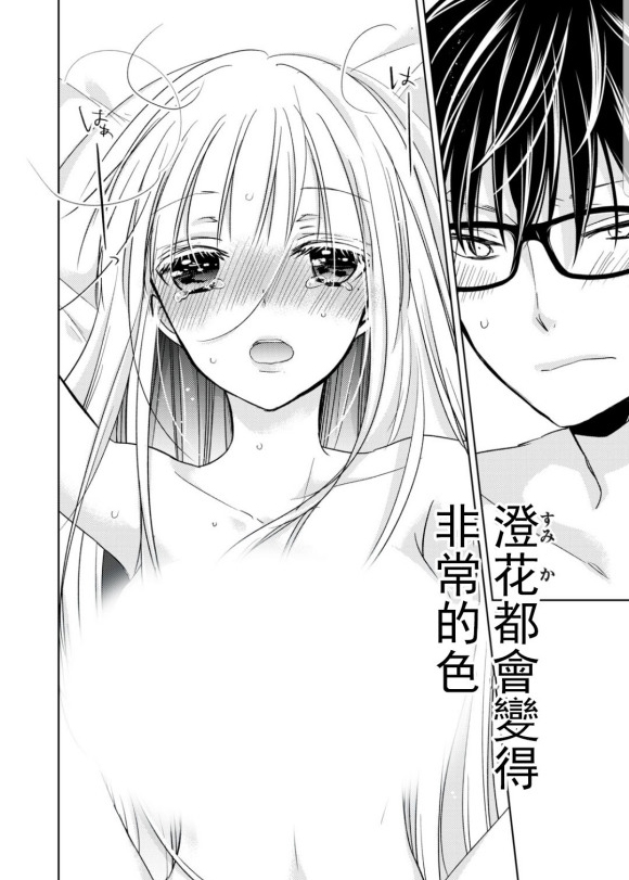 和比较高冷的老婆结婚漫画,第50话2图