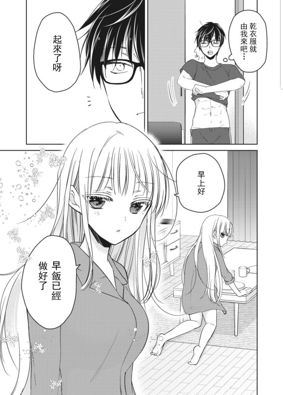 和比较高冷的老婆结婚漫画,第50话5图