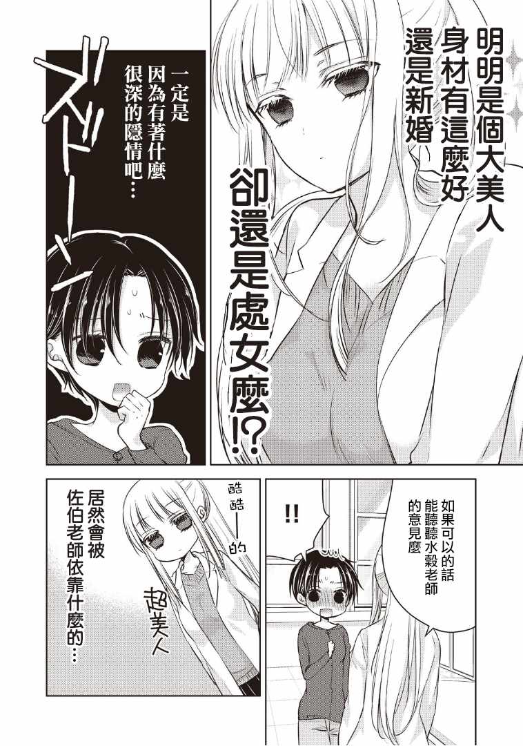 高冷老婆和老公第一次相遇漫画,第6话4图