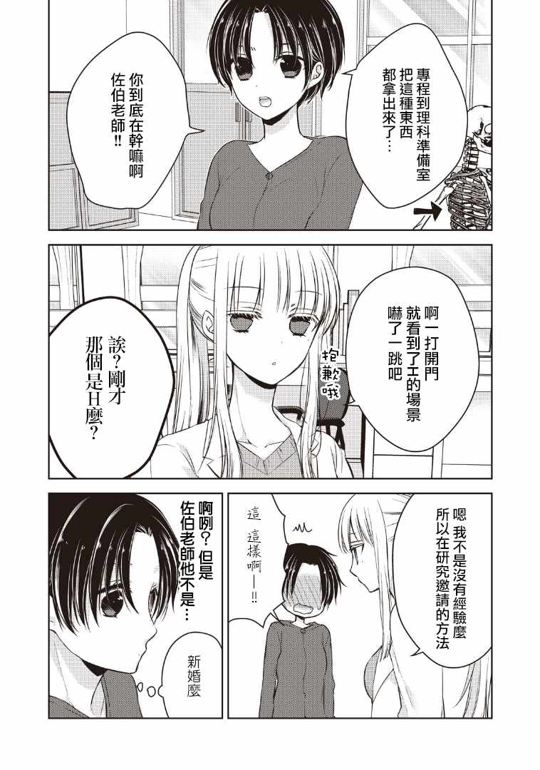 高冷老婆和老公第一次相遇漫画,第6话3图