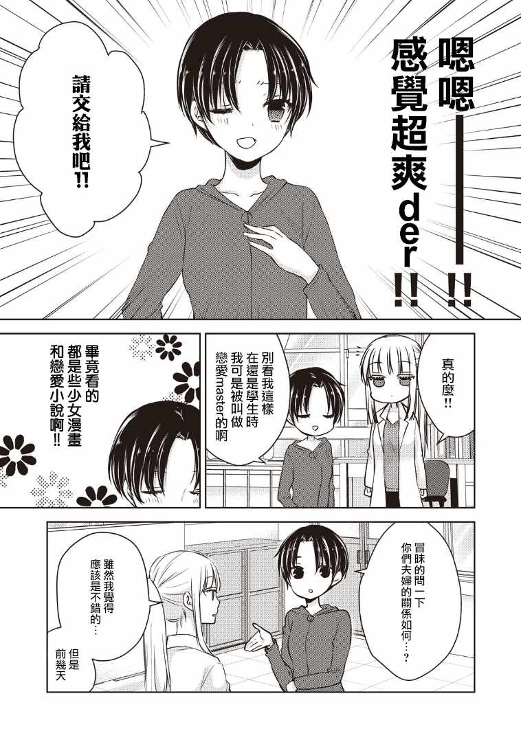 高冷老婆和老公第一次相遇漫画,第6话5图