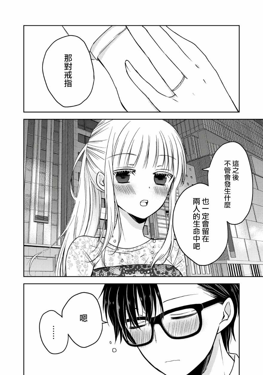 与高冷妻子结婚几年漫画,第12话2图