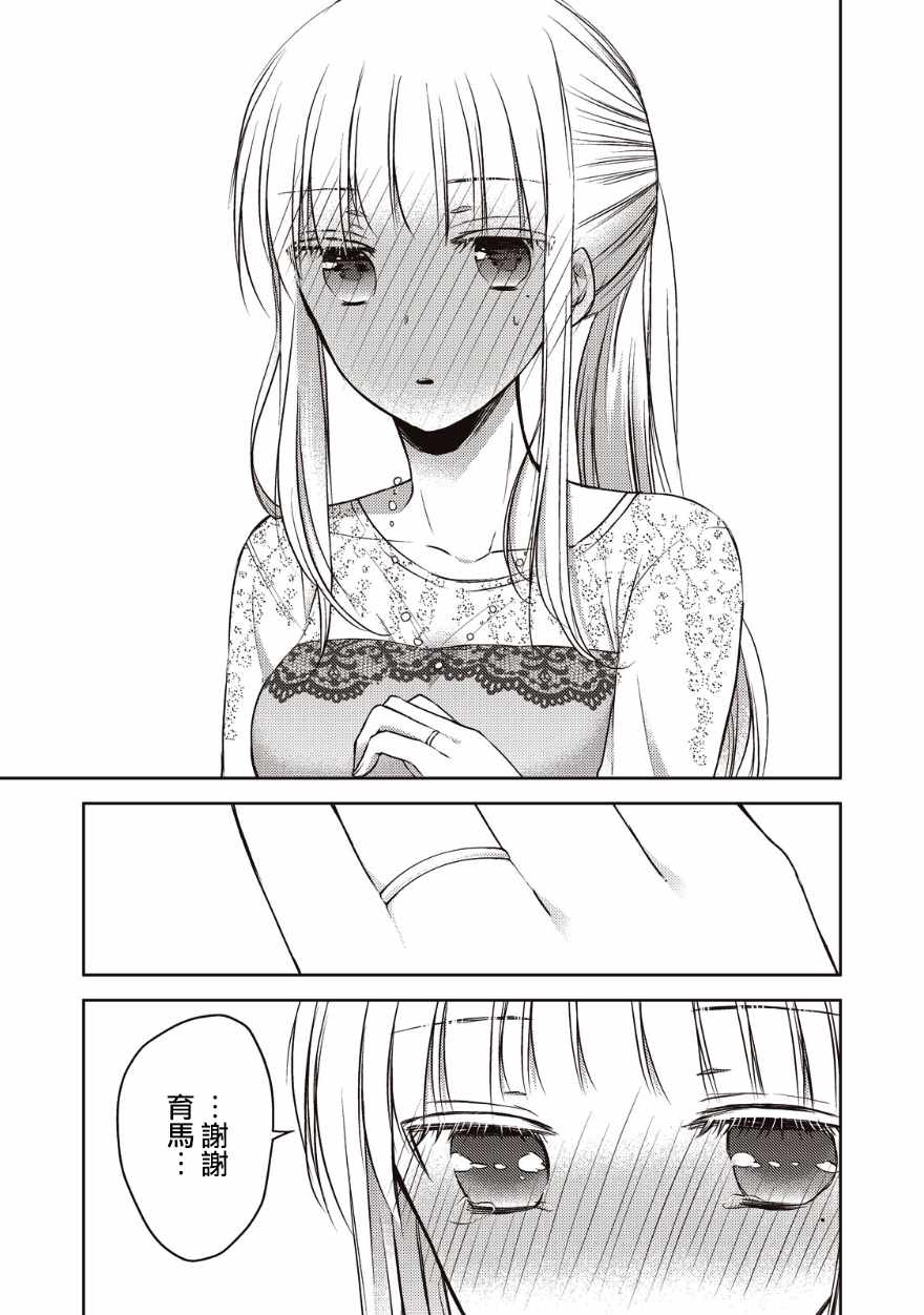 与高冷妻子结婚几年漫画,第12话5图