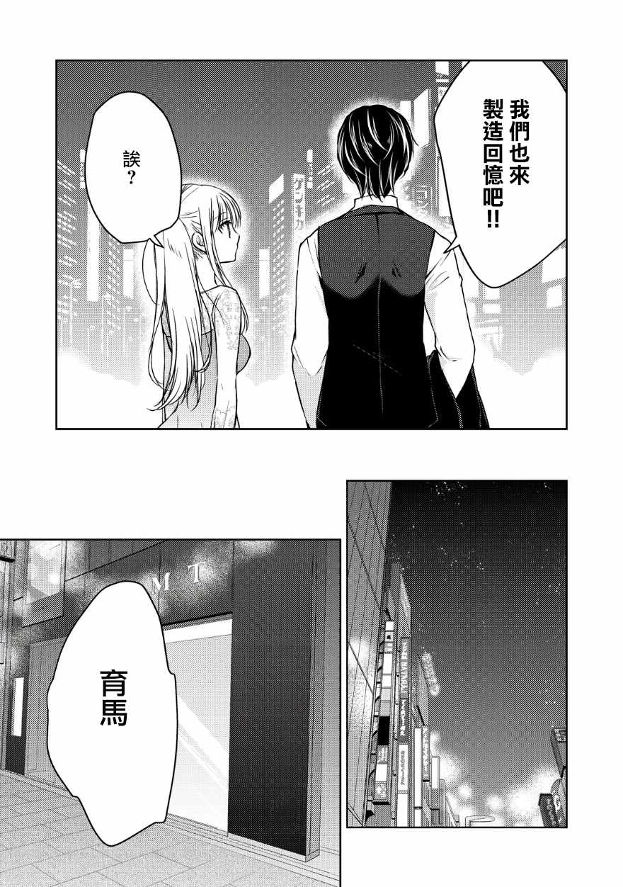 与高冷妻子结婚几年漫画,第12话3图