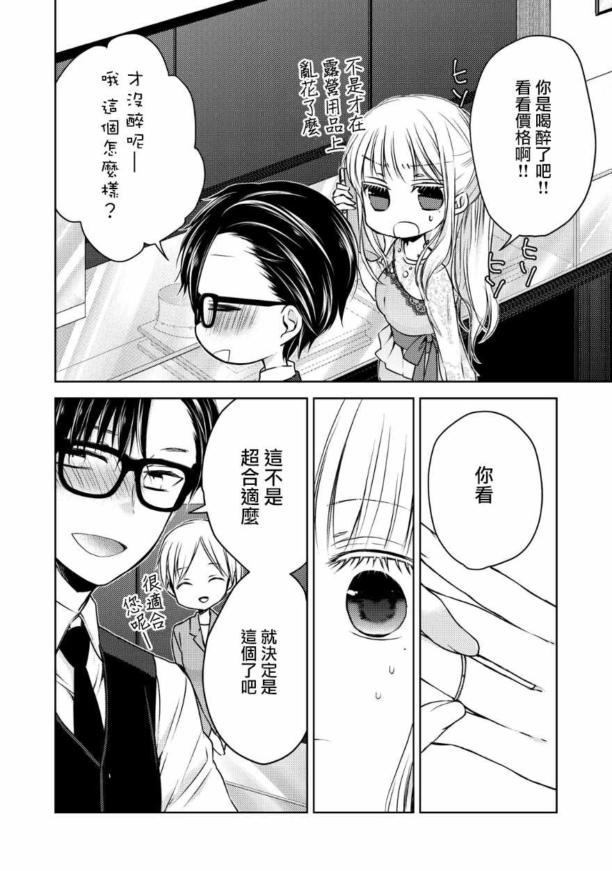 与高冷妻子结婚几年漫画,第12话4图