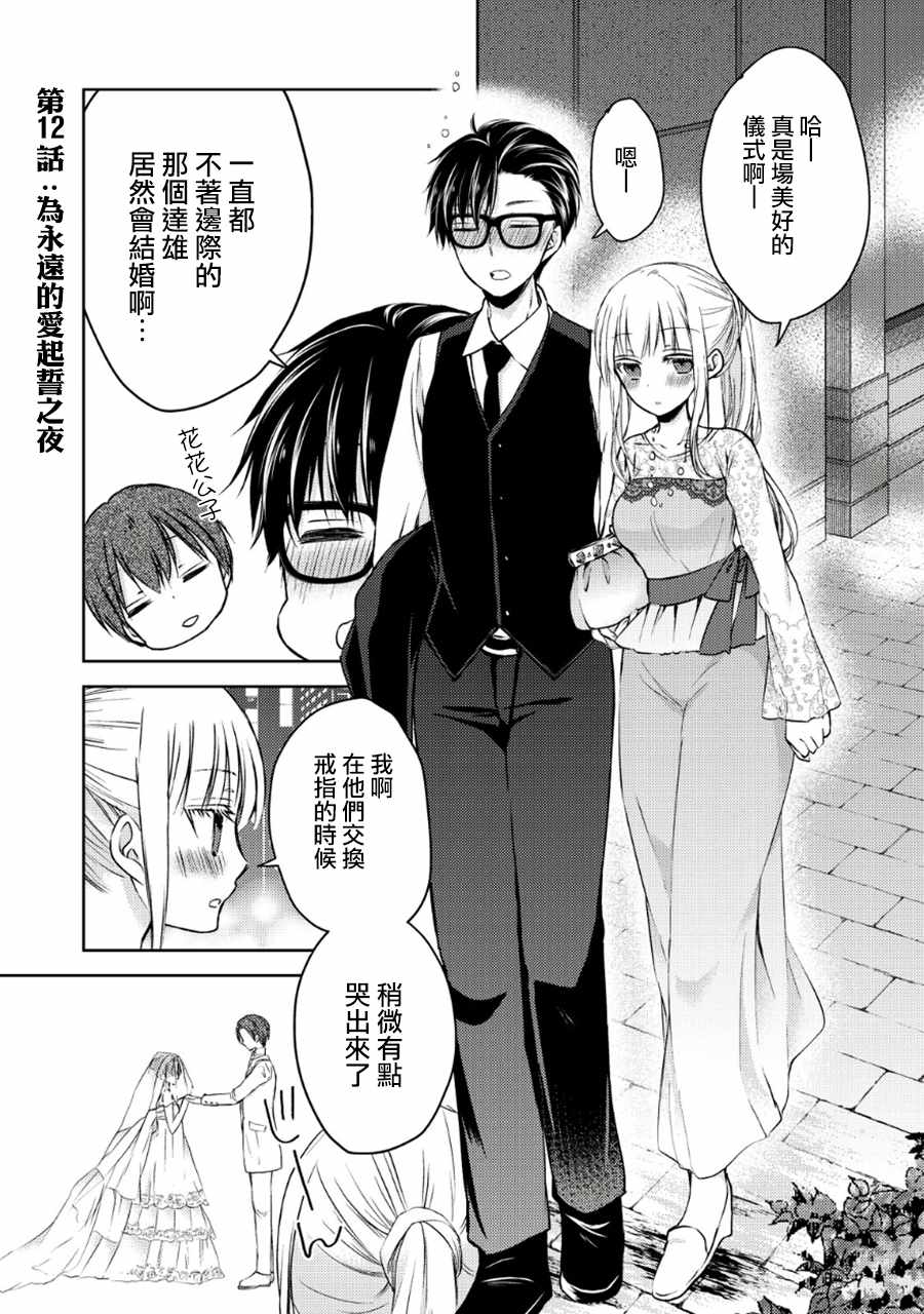 与高冷妻子结婚几年漫画,第12话1图