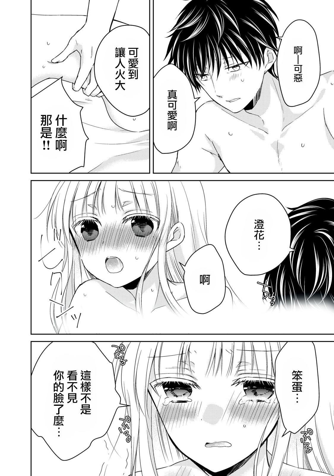 与高冷妻子结婚几年漫画,第32话4图