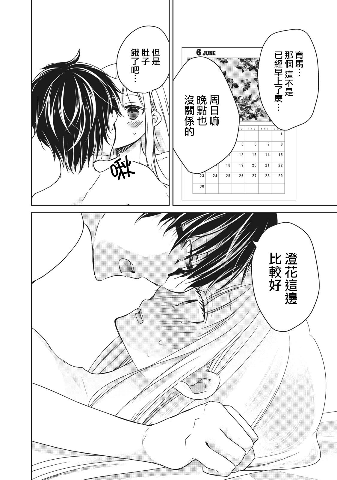与高冷妻子结婚几年漫画,第32话2图