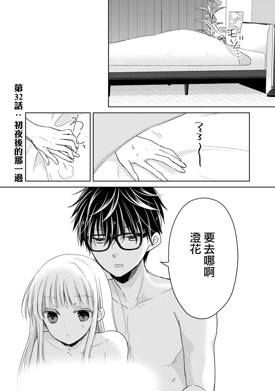 与高冷妻子结婚几年漫画,第32话1图