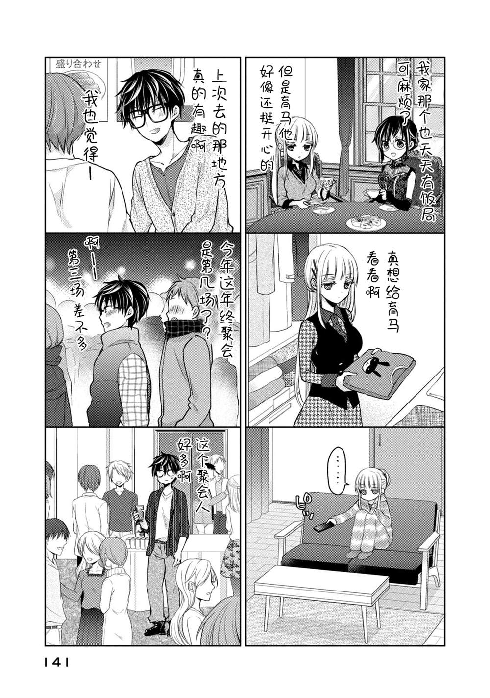 和高冷妻子的新婚生活免费阅读漫画,第68.1话不同的12月3图