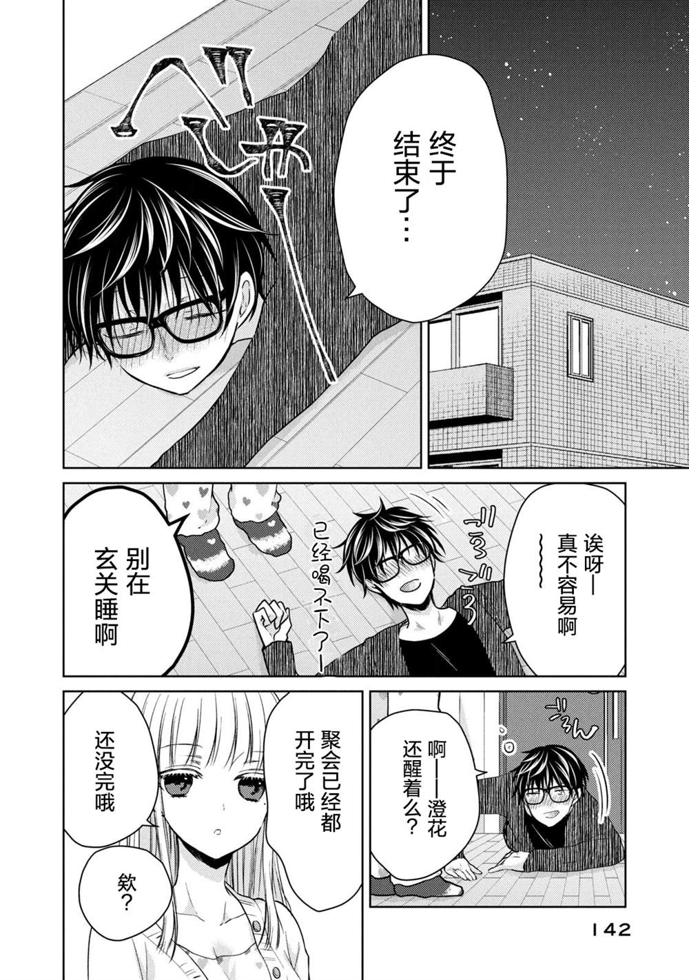 和高冷妻子的新婚生活免费阅读漫画,第68.1话不同的12月4图