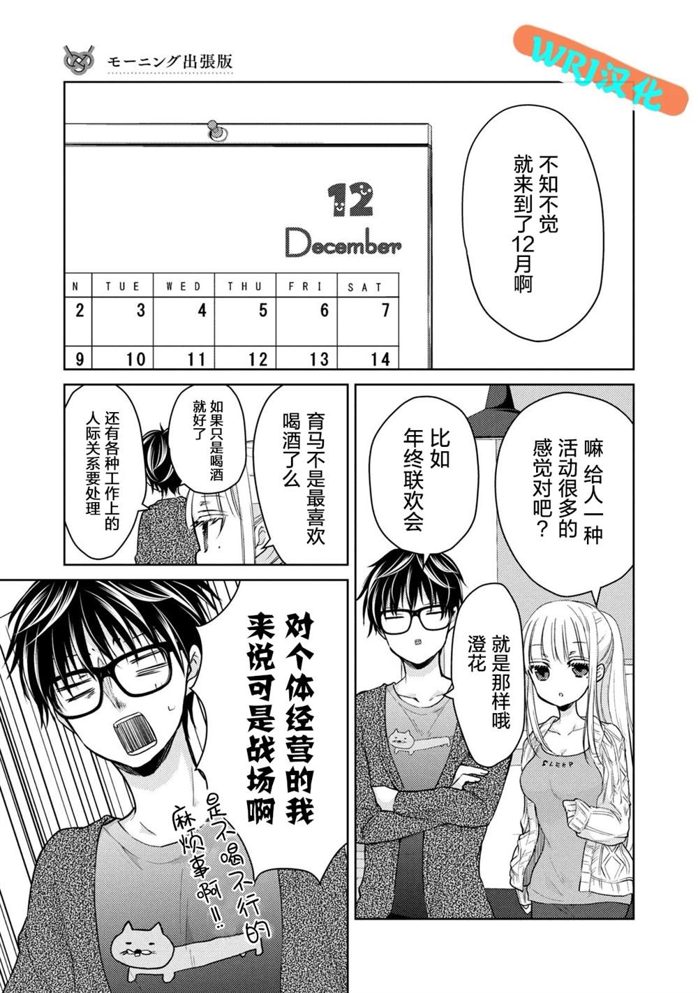 和高冷妻子的新婚生活免费阅读漫画,第68.1话不同的12月1图