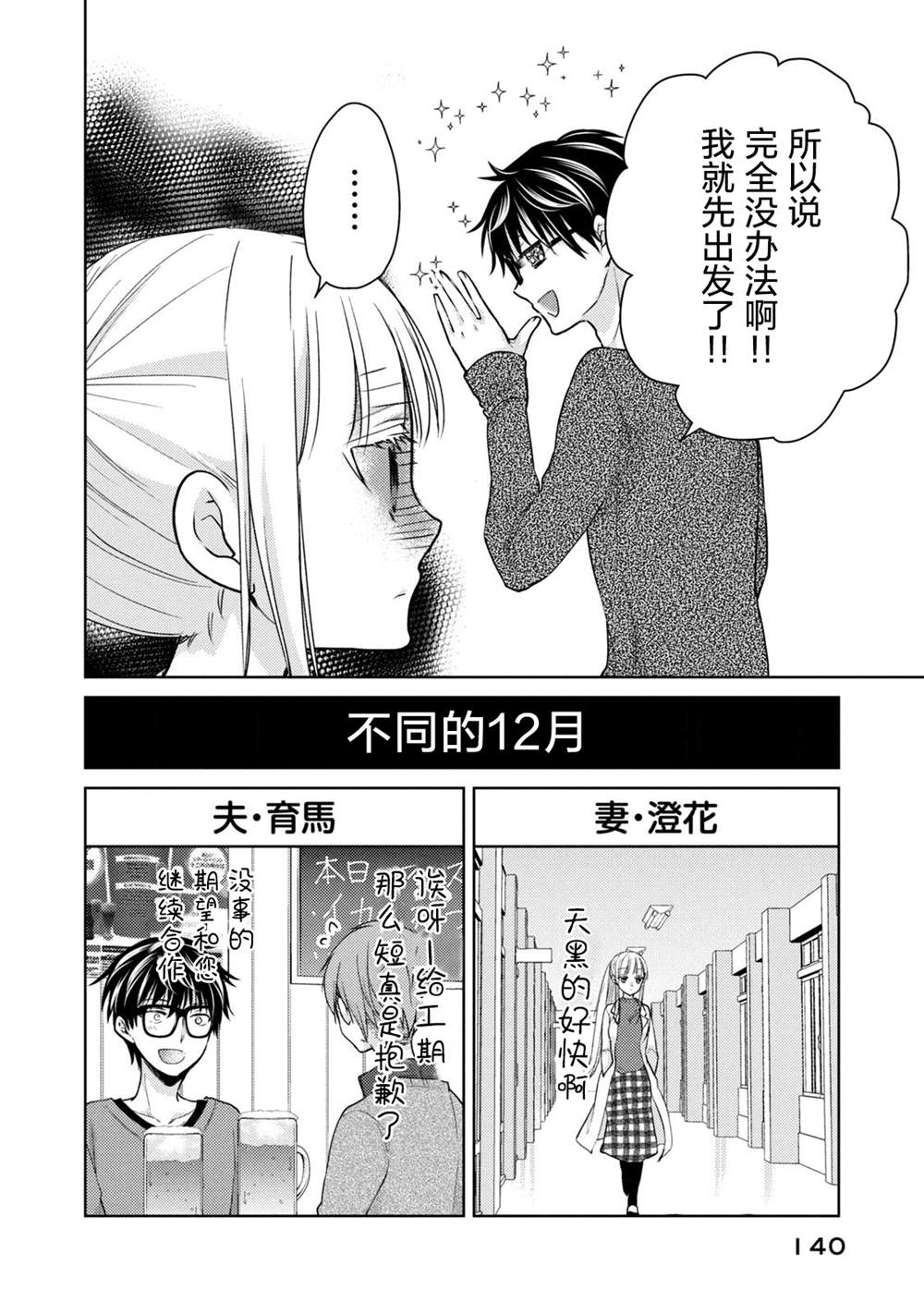 和高冷妻子的新婚生活免费阅读漫画,第68.1话不同的12月2图