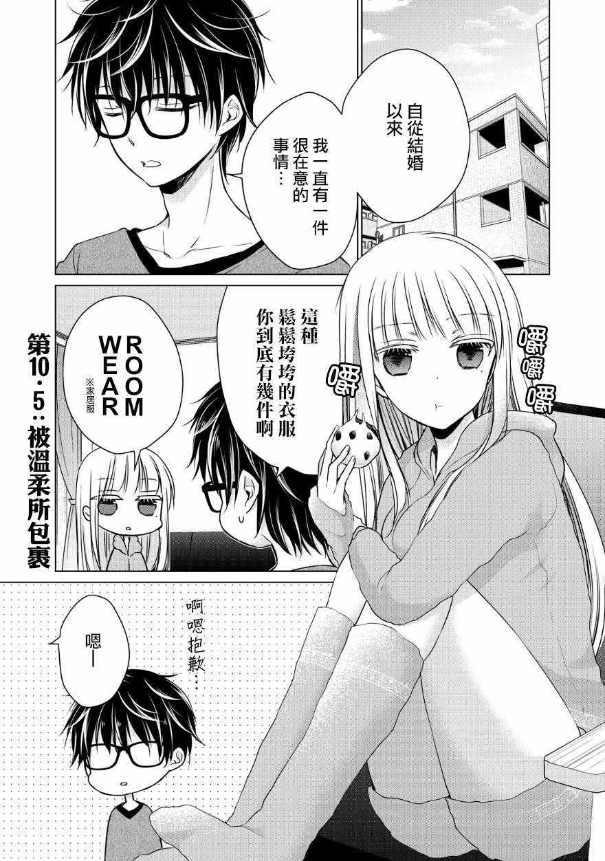 怎么与高冷的妻子相处漫画,第5话1图