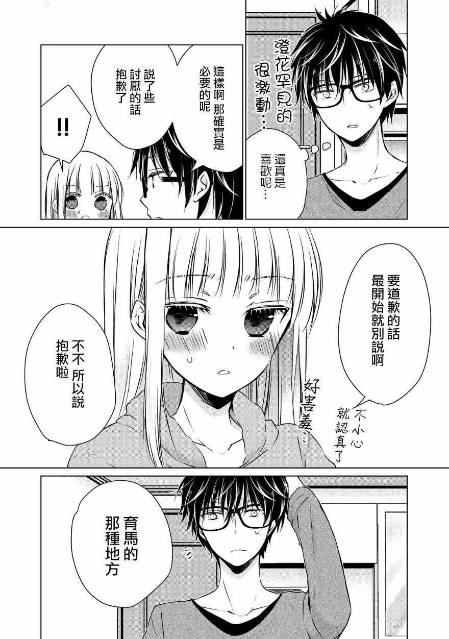 怎么与高冷的妻子相处漫画,第5话3图