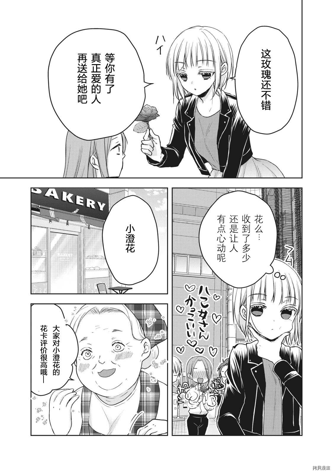 和高冷老婆结婚了漫画,第57话一个人的时候5图