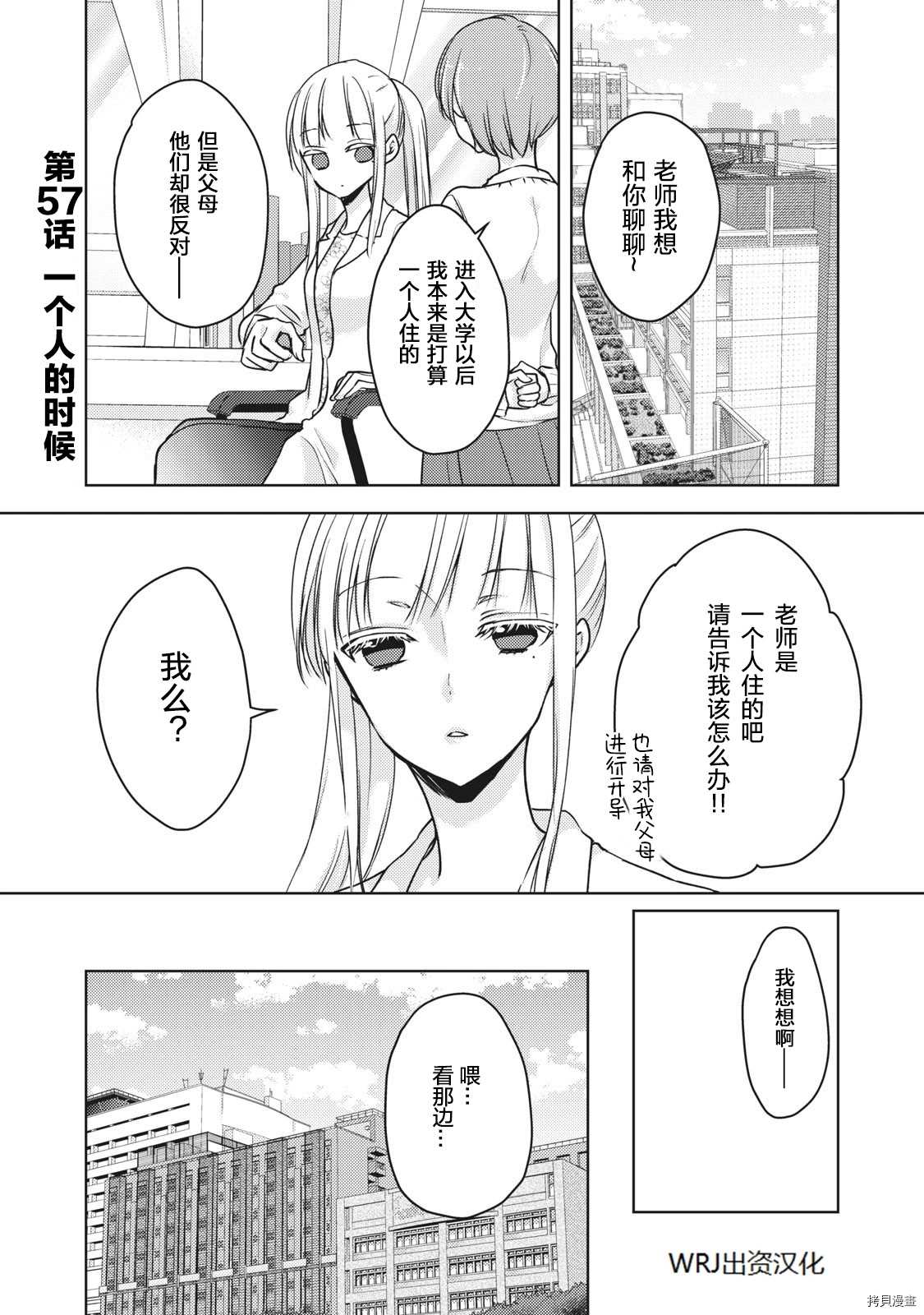 和高冷老婆结婚了漫画,第57话一个人的时候1图