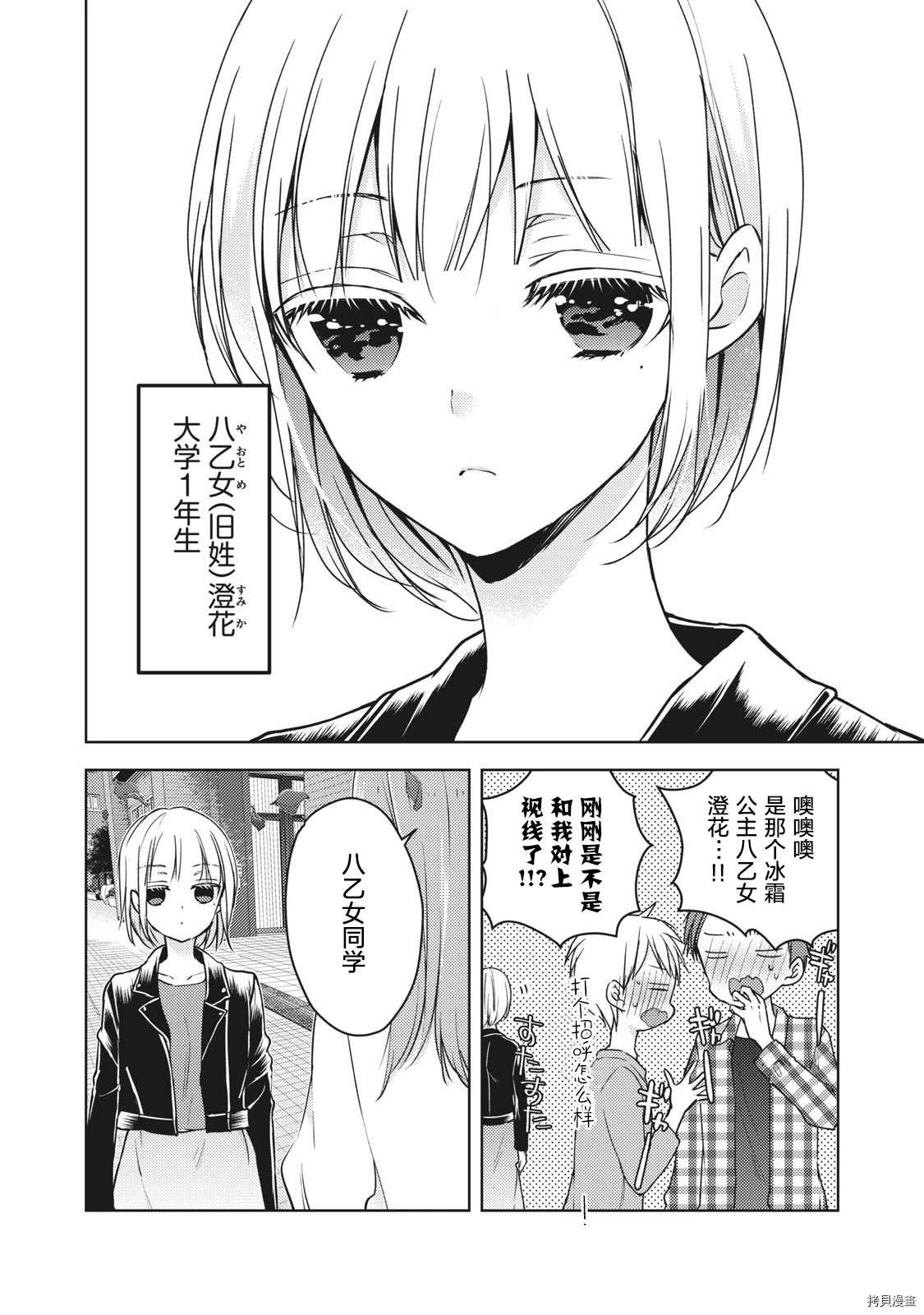 和高冷老婆结婚了漫画,第57话一个人的时候2图