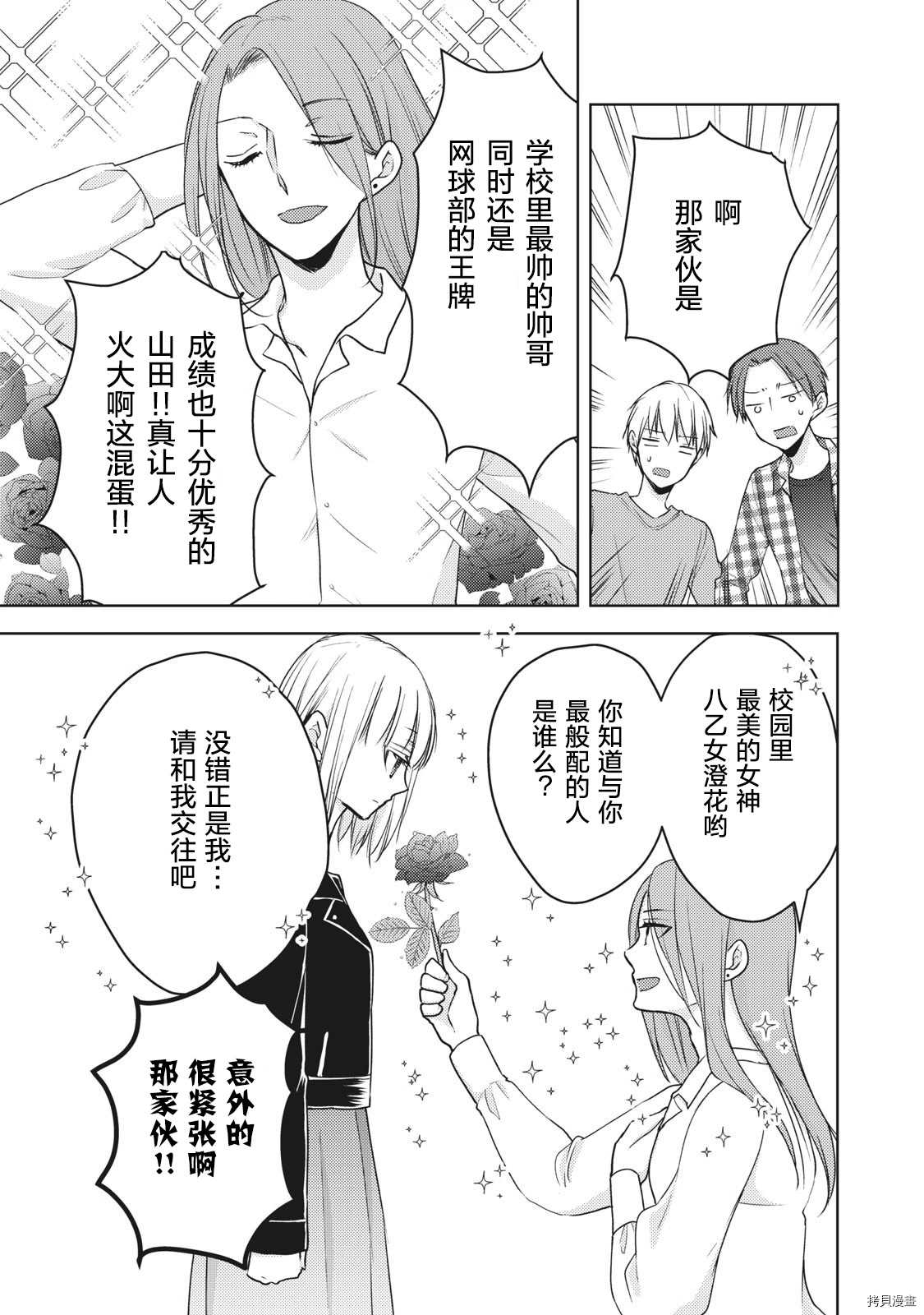 和高冷老婆结婚了漫画,第57话一个人的时候3图