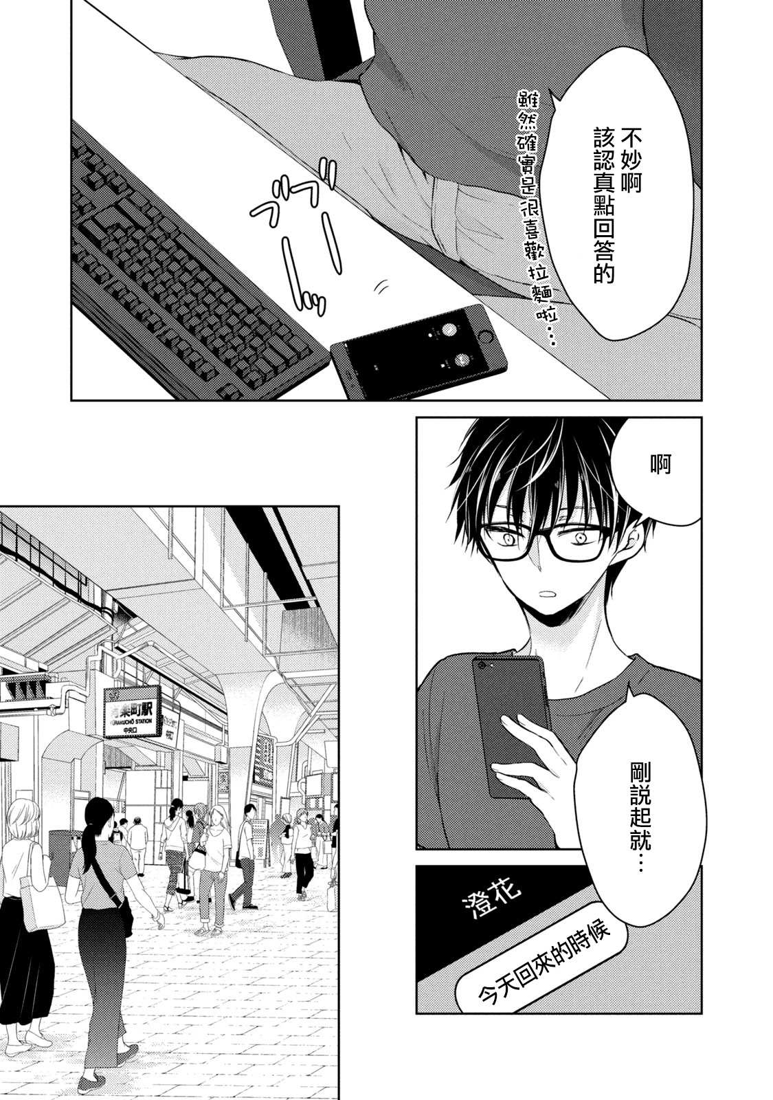 和高冷妻子的日常漫画,第37话生日3图