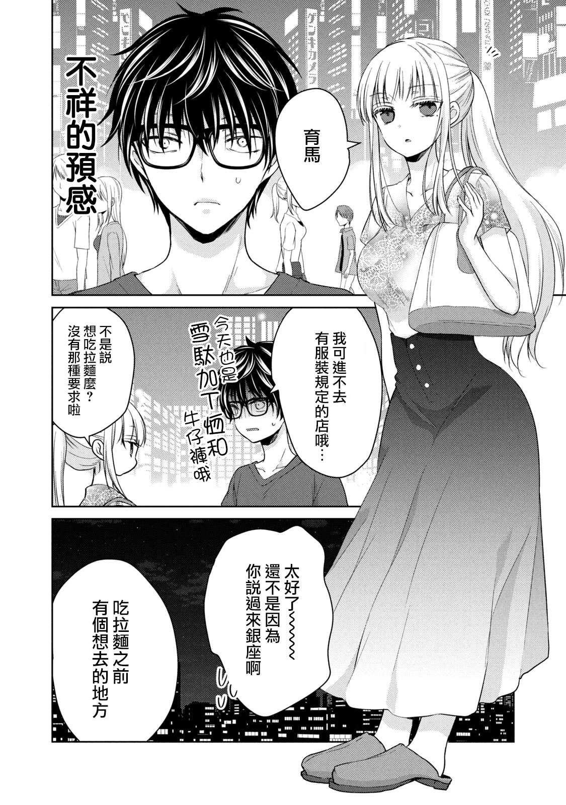 和高冷妻子的日常漫画,第37话生日4图