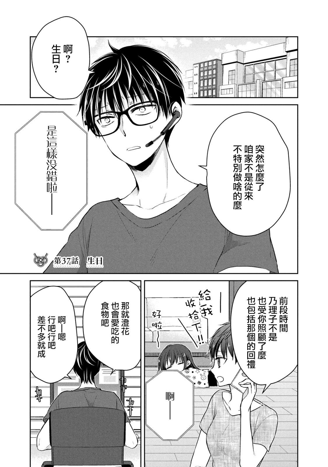 和高冷妻子的日常漫画,第37话生日1图