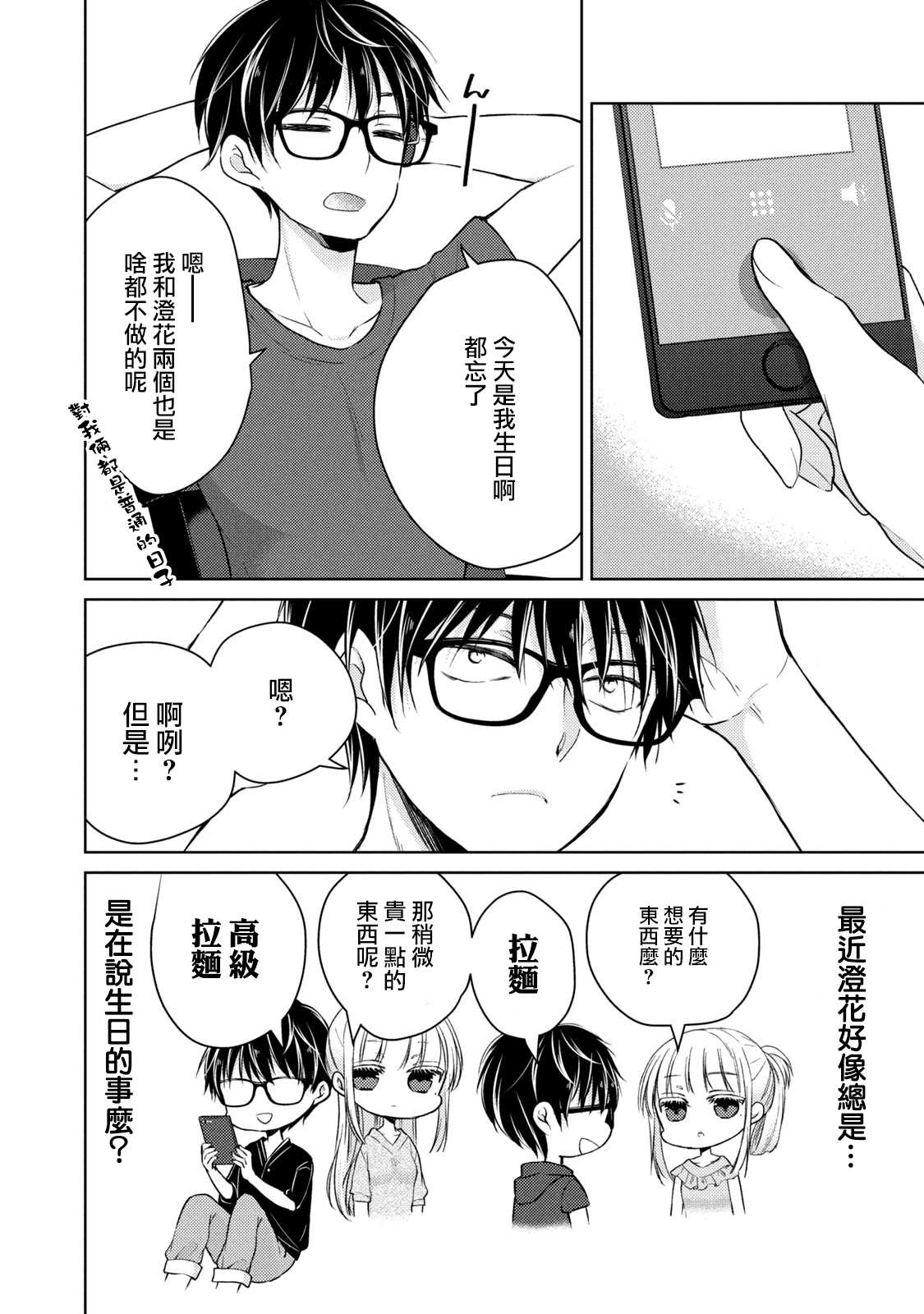 和高冷妻子的日常漫画,第37话生日2图