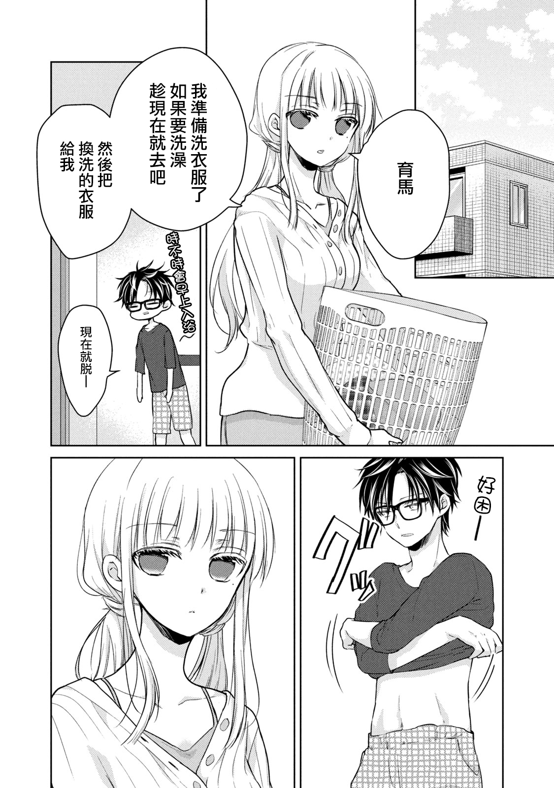 结婚娶了高冷妻子是什么感受漫画,第35话2图