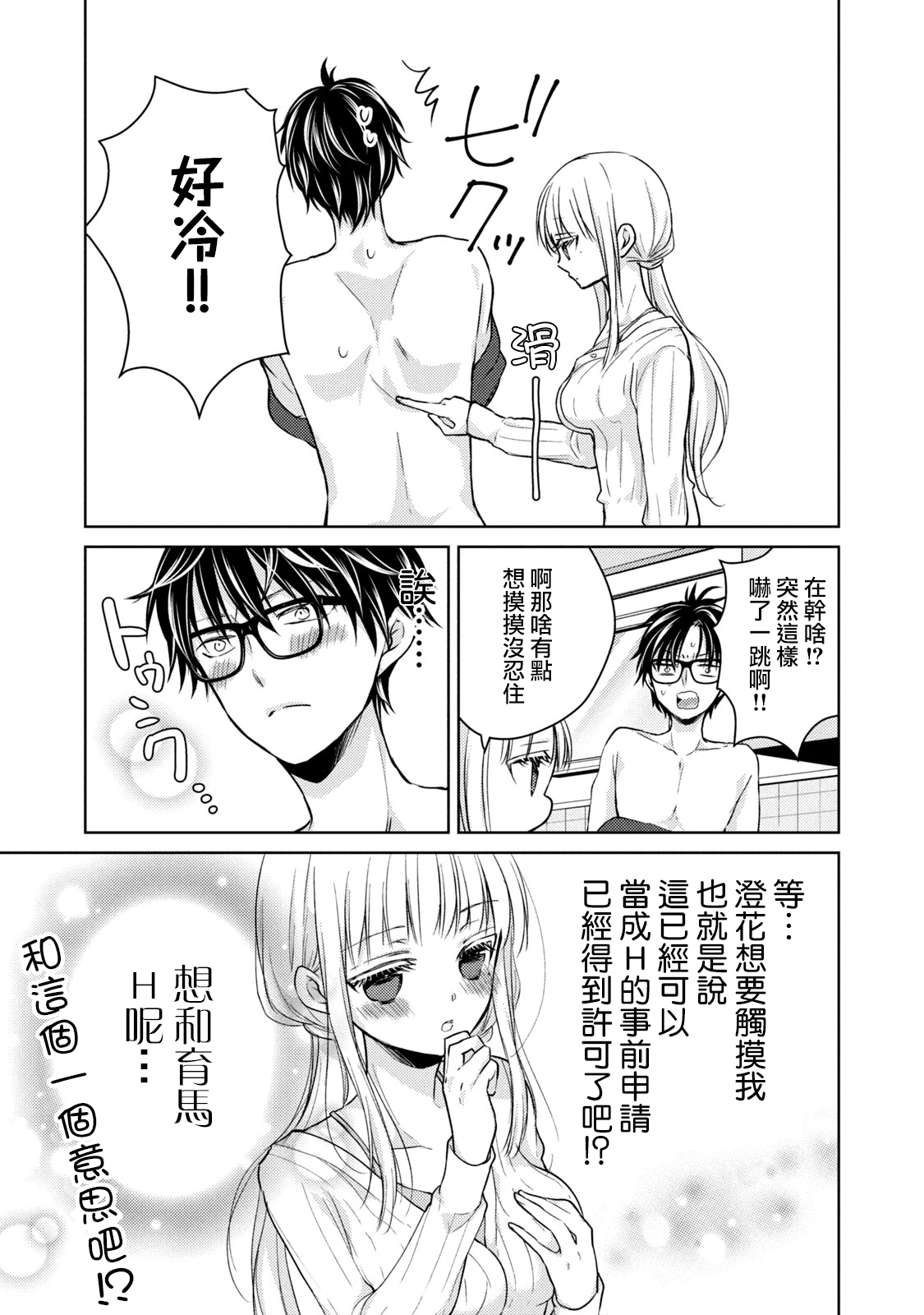 结婚娶了高冷妻子是什么感受漫画,第35话3图