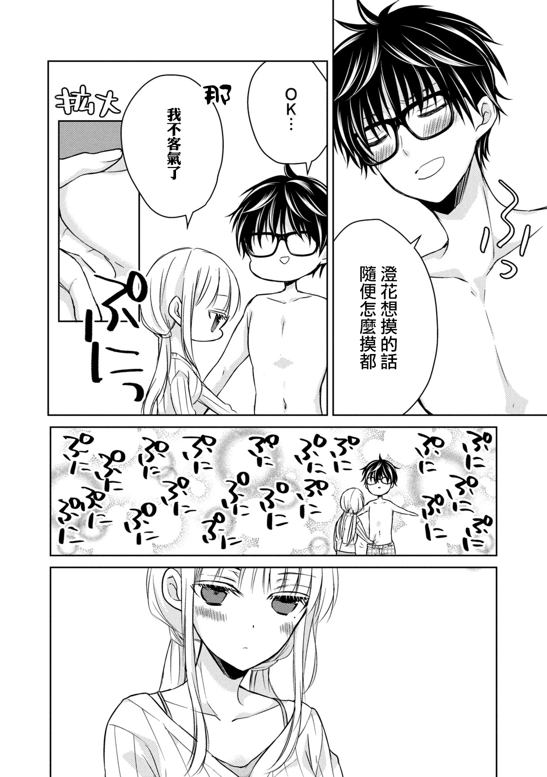 结婚娶了高冷妻子是什么感受漫画,第35话4图