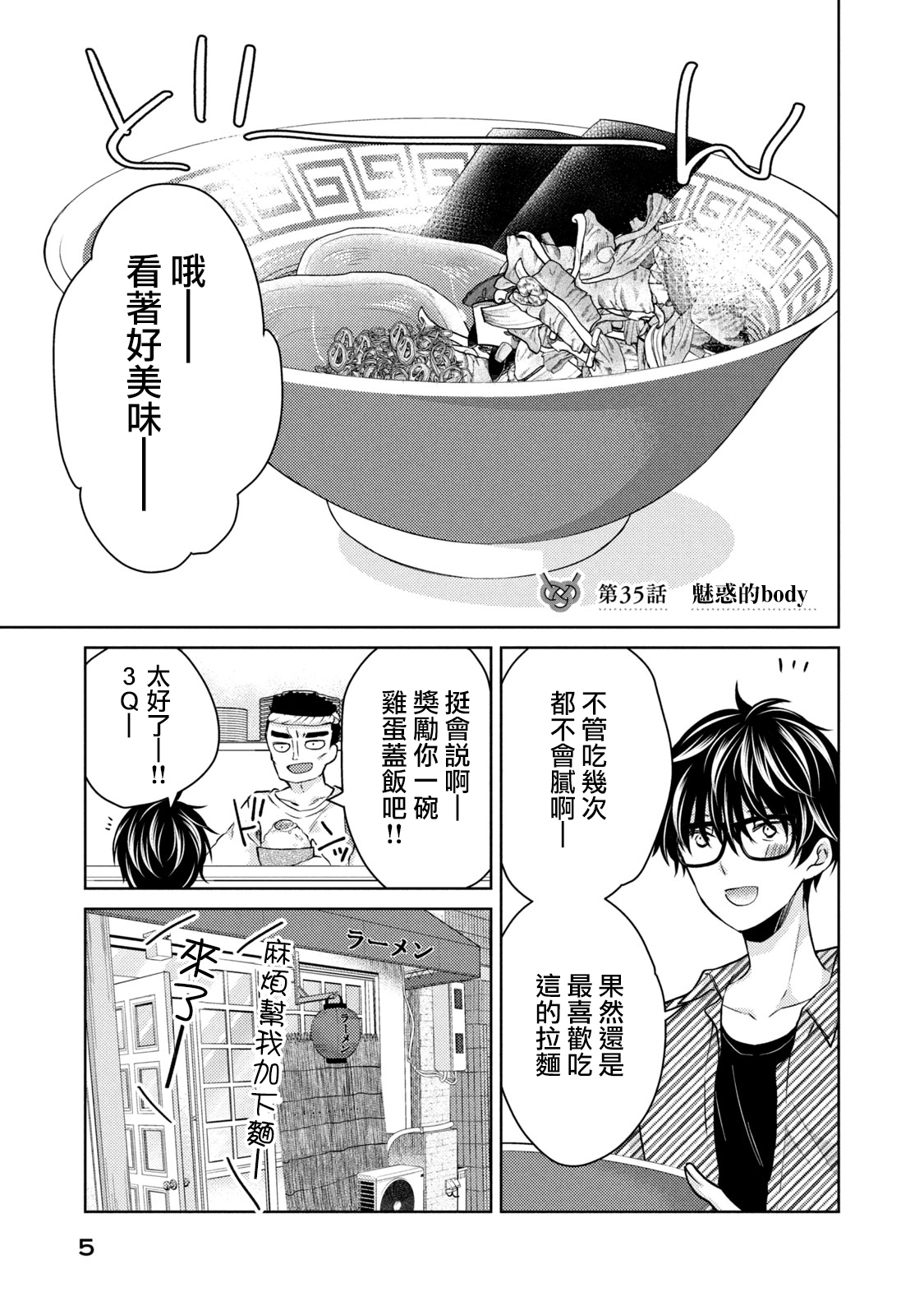 结婚娶了高冷妻子是什么感受漫画,第35话1图
