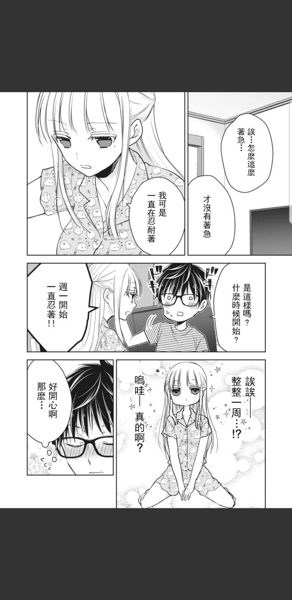 和高冷老婆一起上综艺漫画,第44话2图