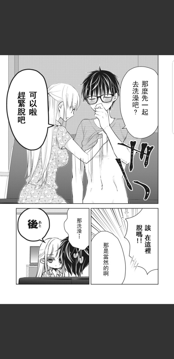 和高冷老婆一起上综艺漫画,第44话3图