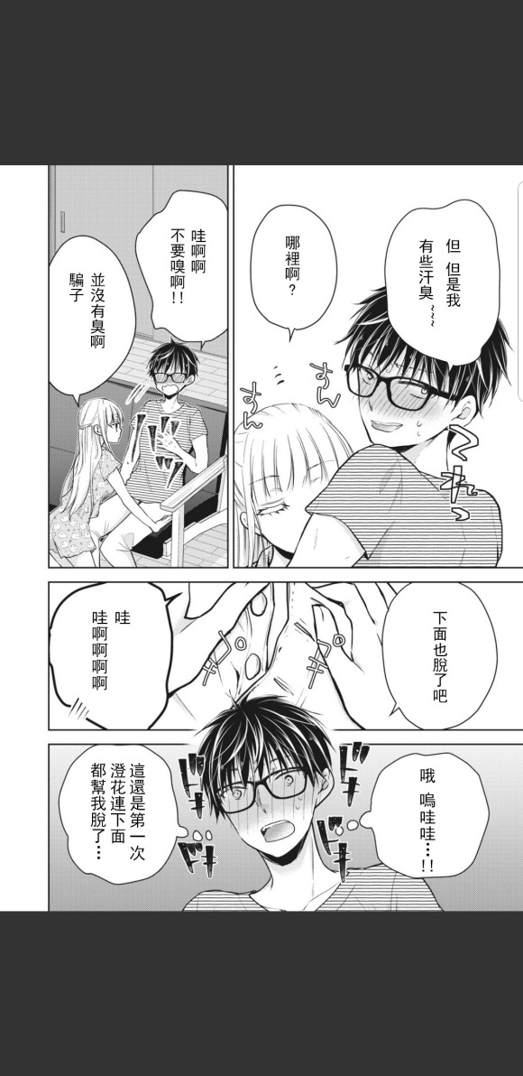 和高冷老婆一起上综艺漫画,第44话4图