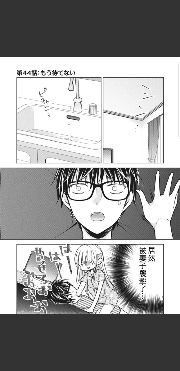 和高冷老婆一起上综艺漫画,第44话1图
