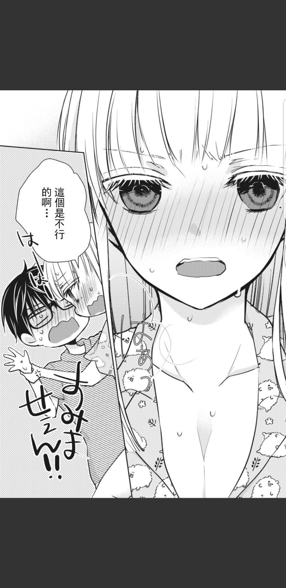 和高冷老婆一起上综艺漫画,第44话5图