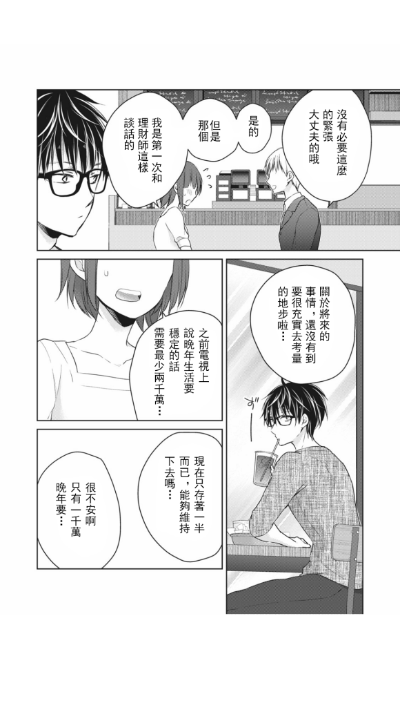结婚娶了高冷妻子是什么感受漫画,第41话2图