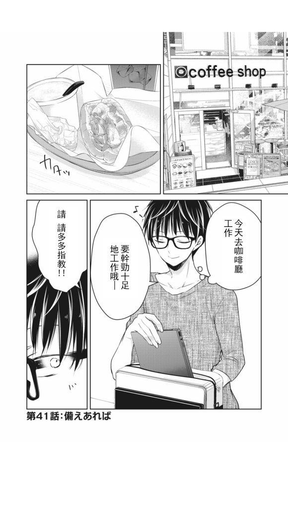结婚娶了高冷妻子是什么感受漫画,第41话1图
