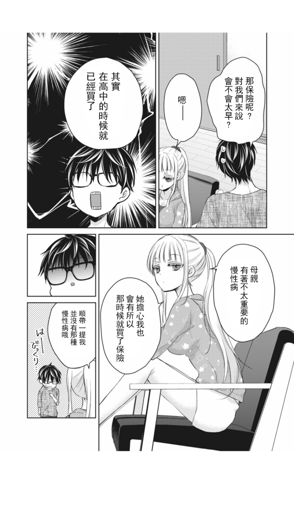 结婚娶了高冷妻子是什么感受漫画,第41话5图
